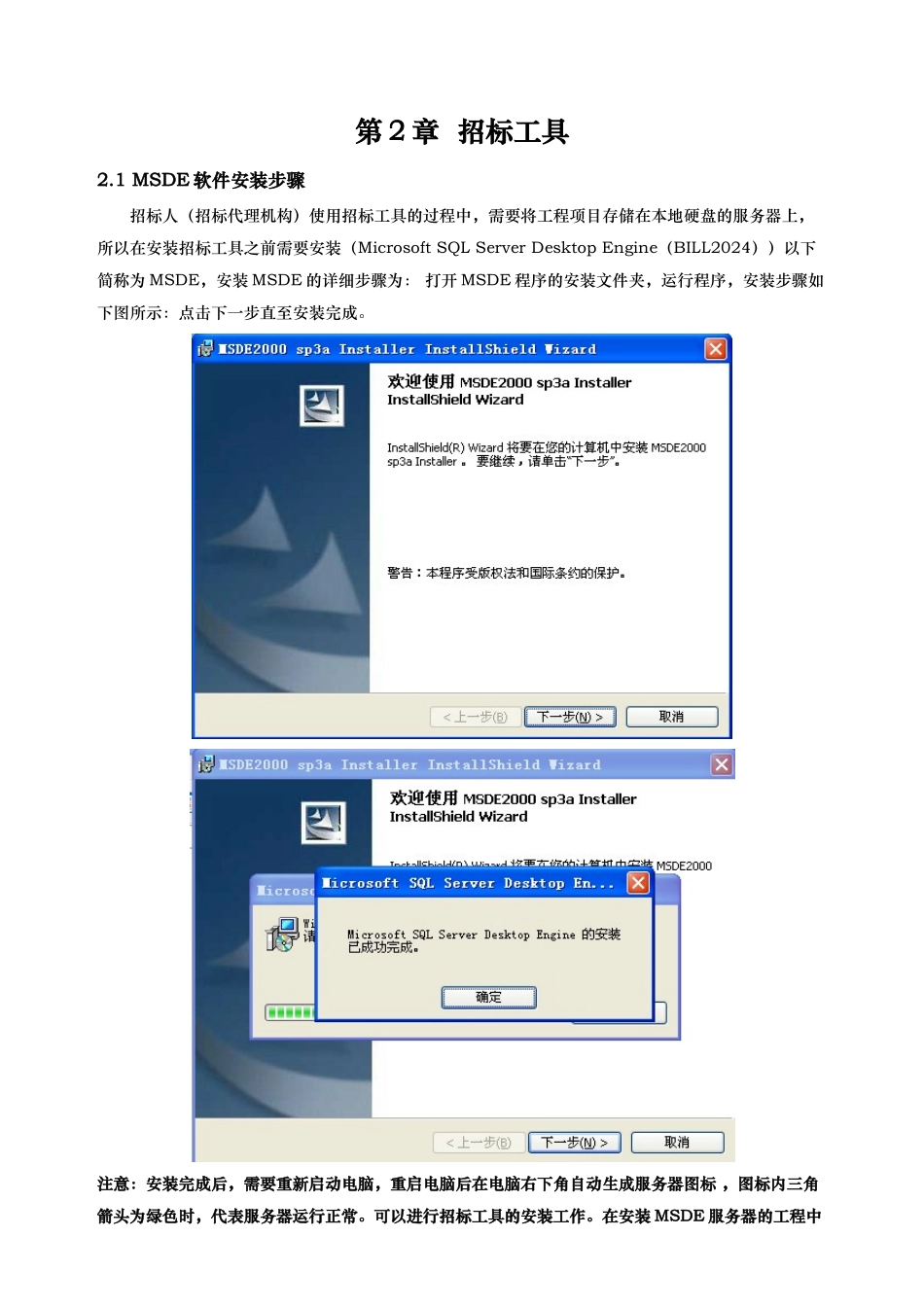 电子招招投标系统说明书_第3页