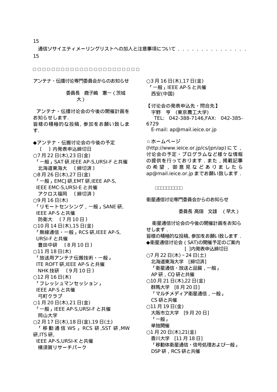 电子情报通信学会论文志_第2页