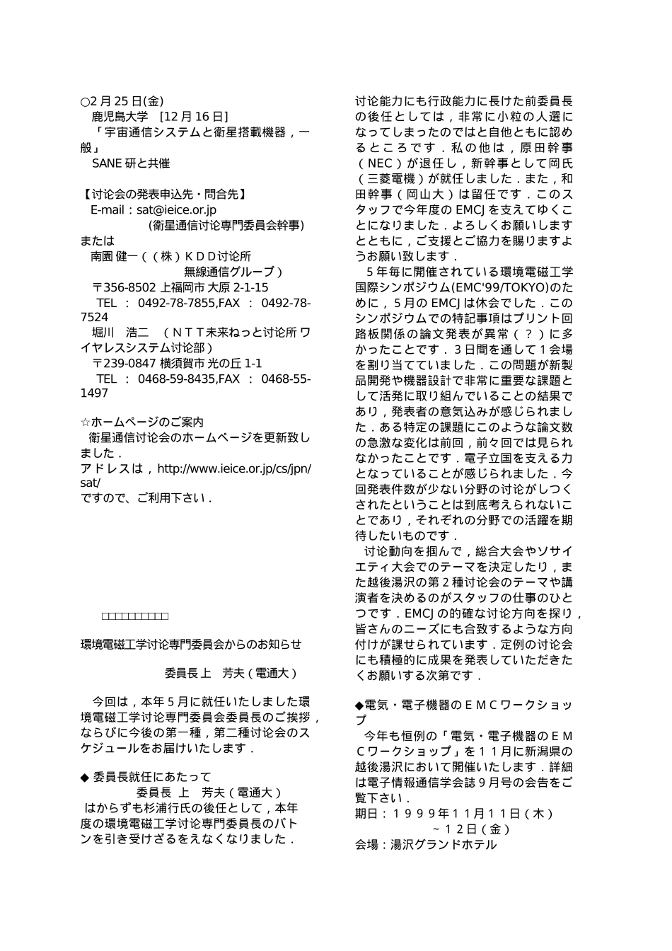 电子情报通信学会论文志_第3页