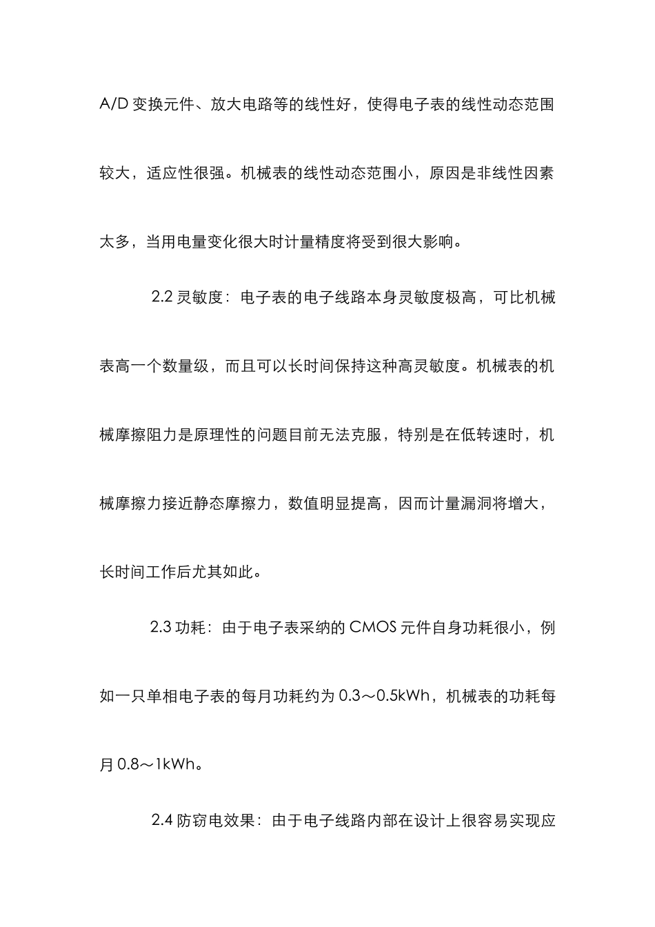 电子式与感应式电能表性能分析论文_第3页