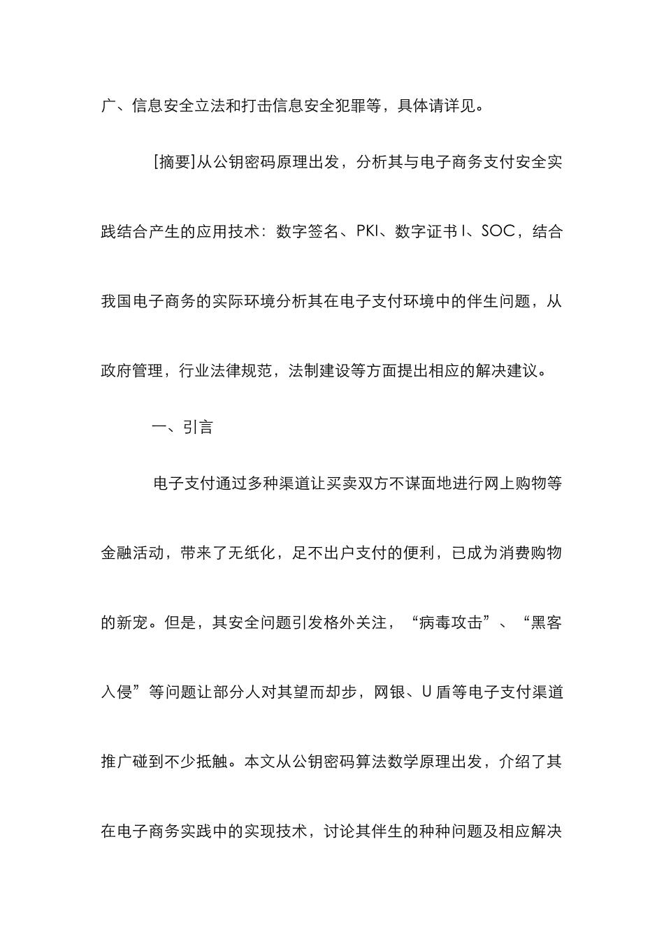 电子支付环境伴生分析论文_第2页