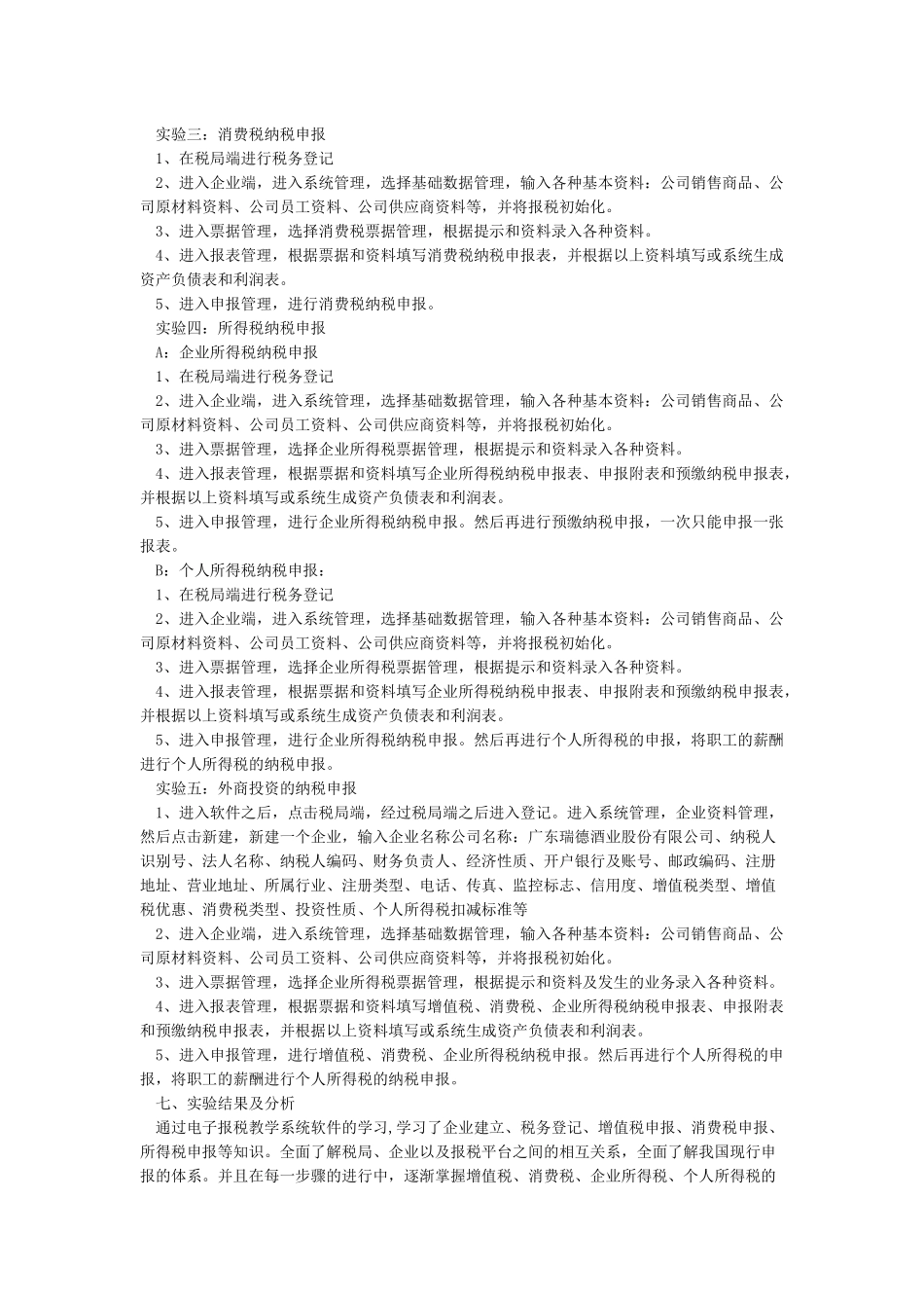 电子报税实验报告步骤及感想_第2页