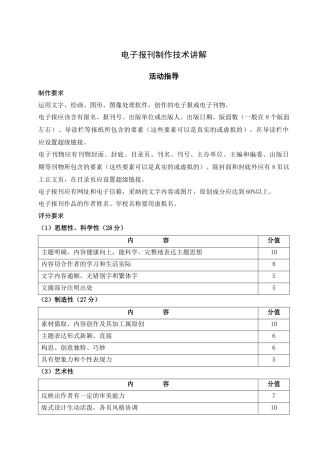 电子报刊制作技术讲解