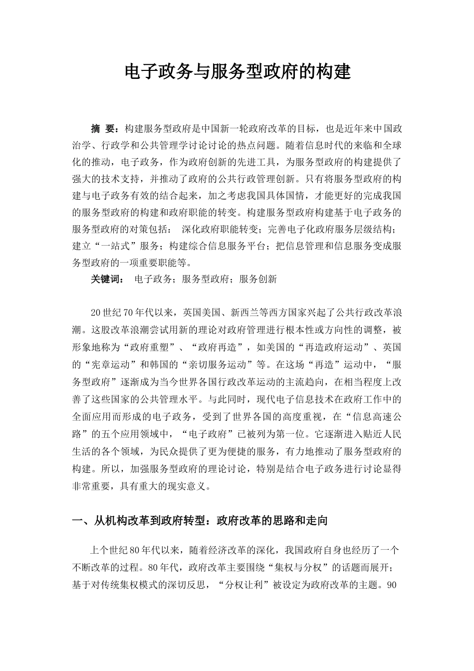 电子政务与服务型政府的构建_第2页