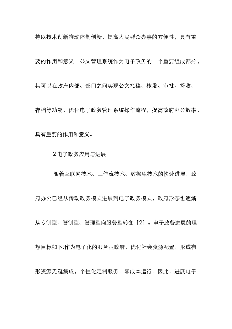 电子政务公文管理系统应用及设计_第2页