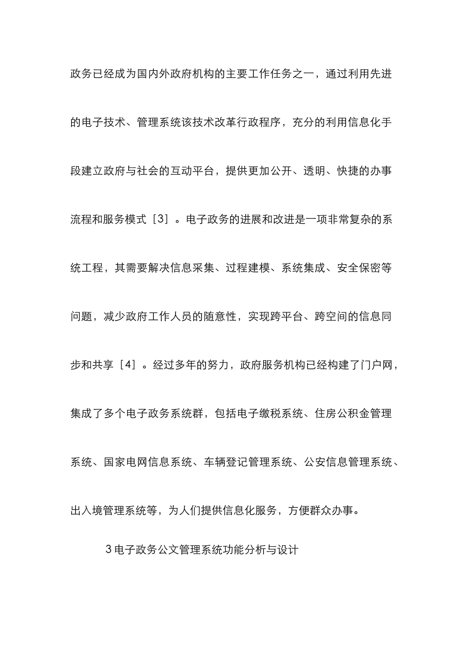 电子政务公文管理系统应用及设计_第3页