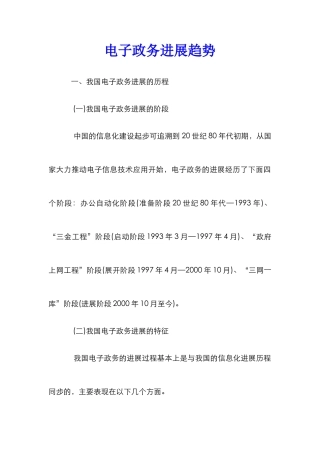 电子政务发展趋势
