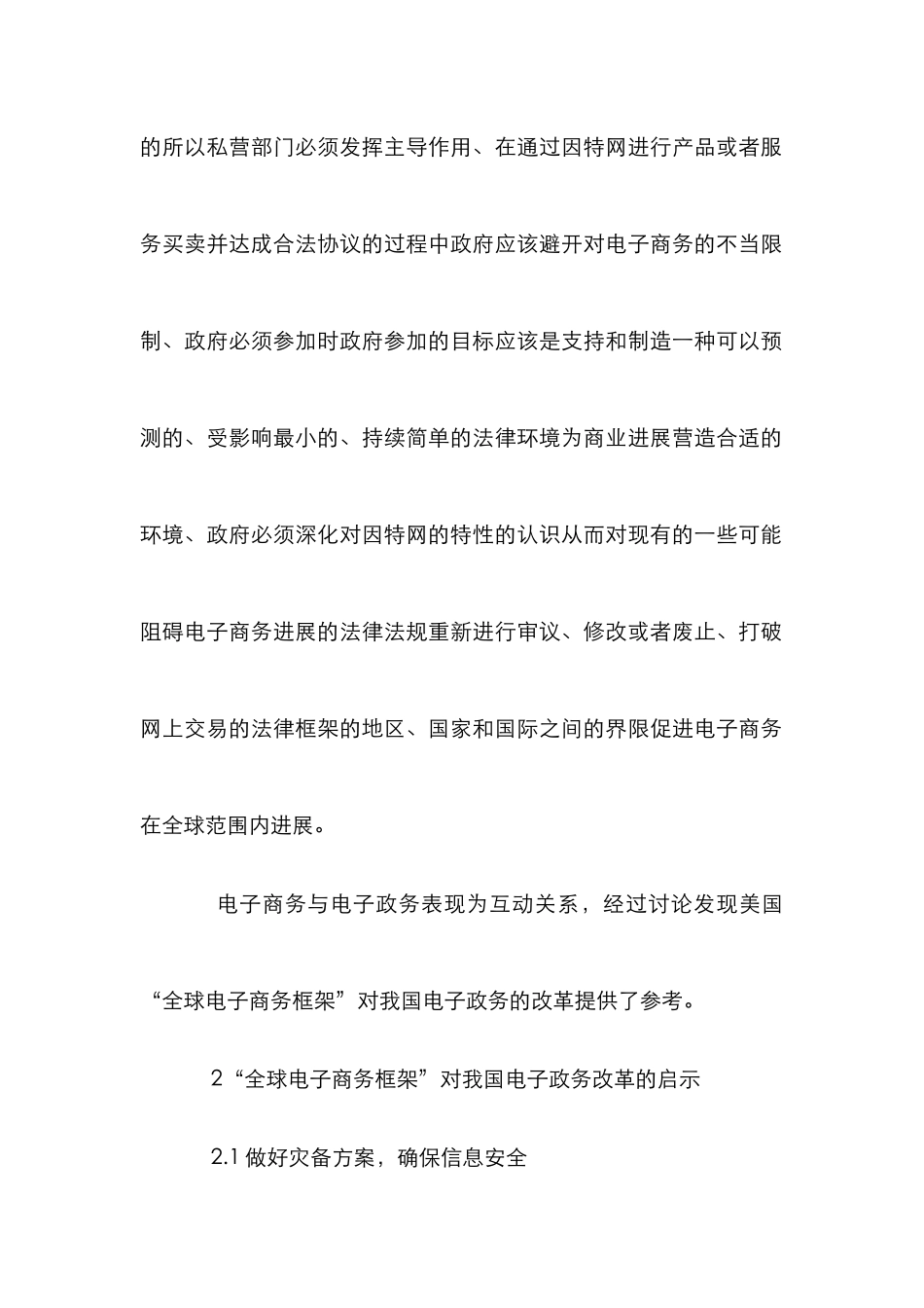 电子政务发展探究论文_第2页