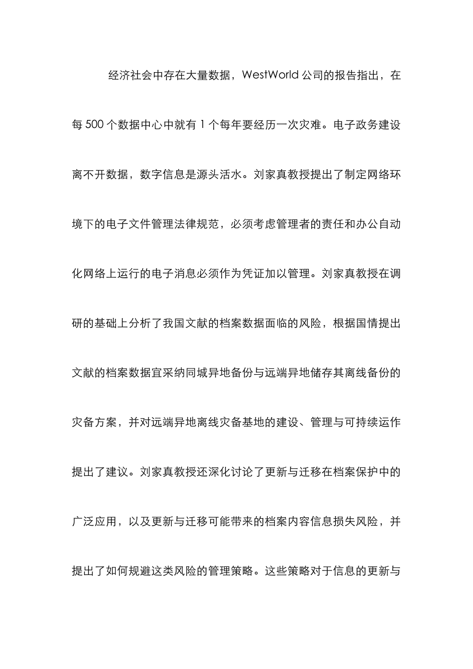 电子政务发展探究论文_第3页