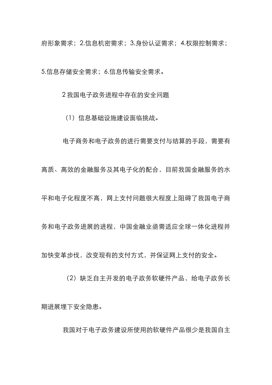 电子政务中安全管理研究论文_第2页