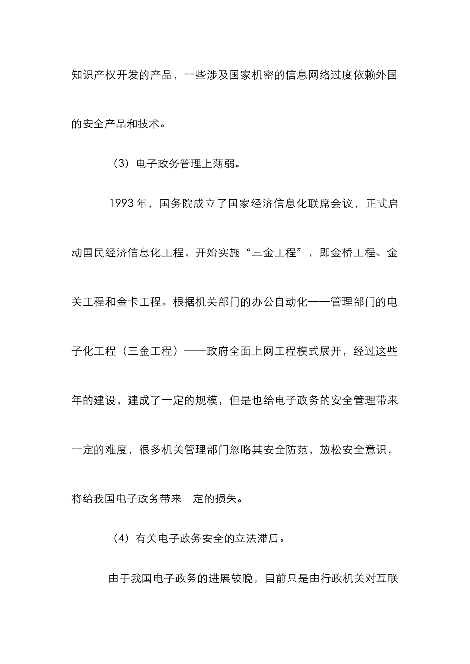 电子政务中安全管理研究论文_第3页