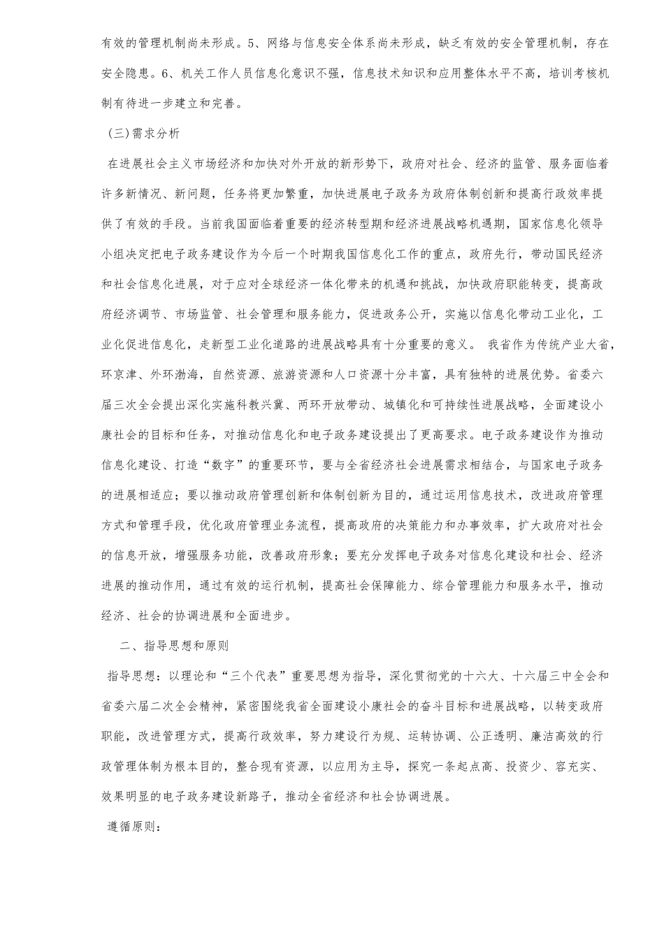 电子政务建设年度总体规划_第2页