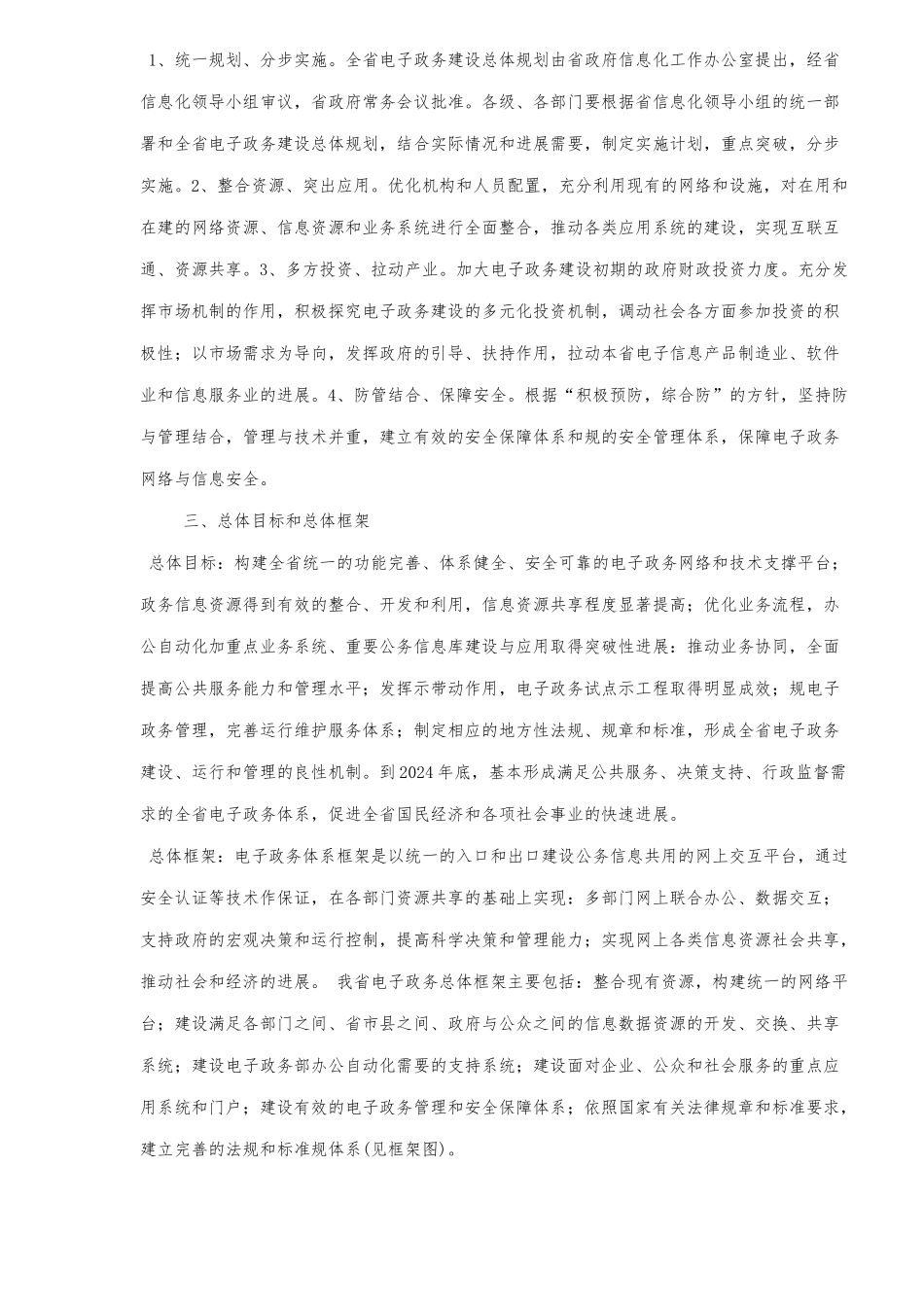 电子政务建设年度总体规划_第3页