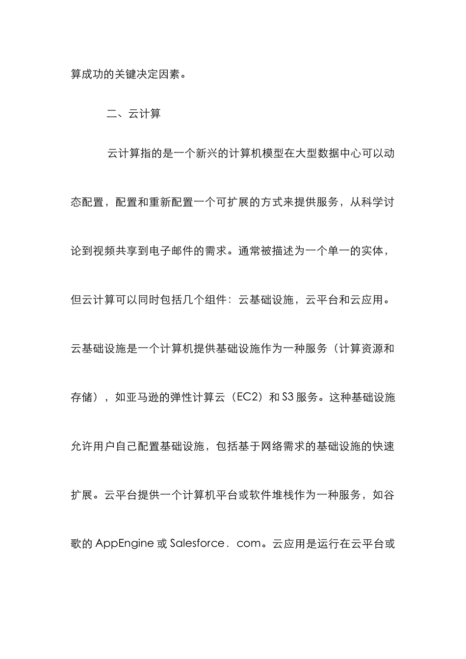 电子政务公共平台安全风险分析_第2页