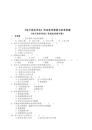 电子政务导论形成性考核手册范本