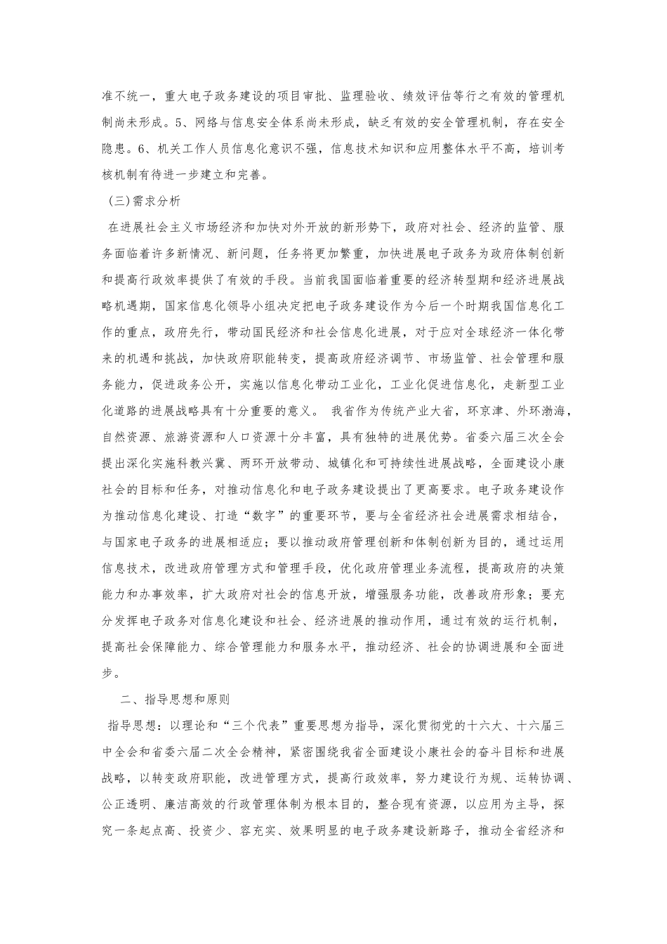 电子政务建设总体规划方案_第2页