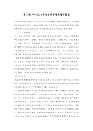 电子政务建设总体规划方案