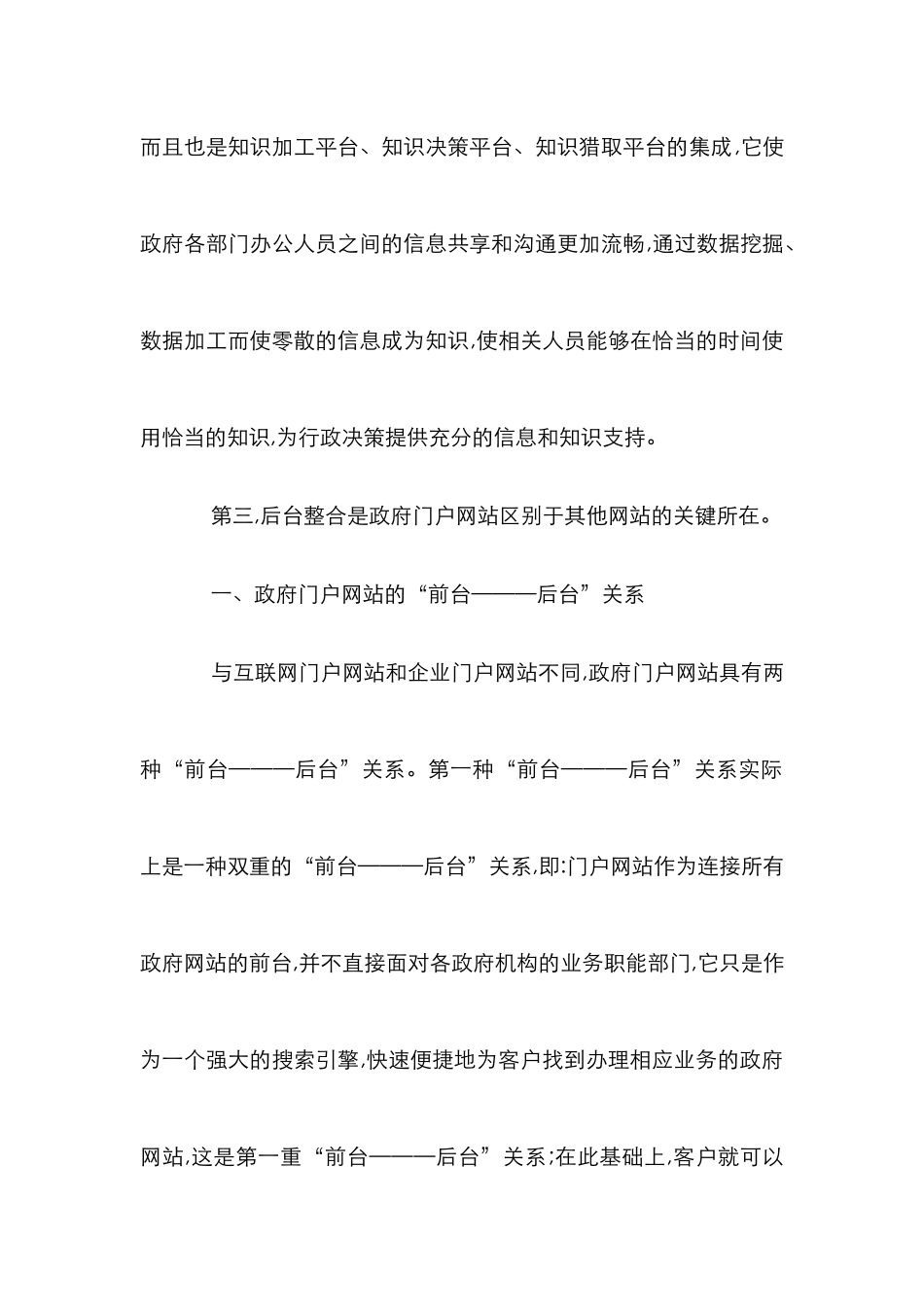 电子政务深化论文_第2页