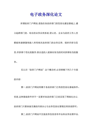 电子政务深化论文