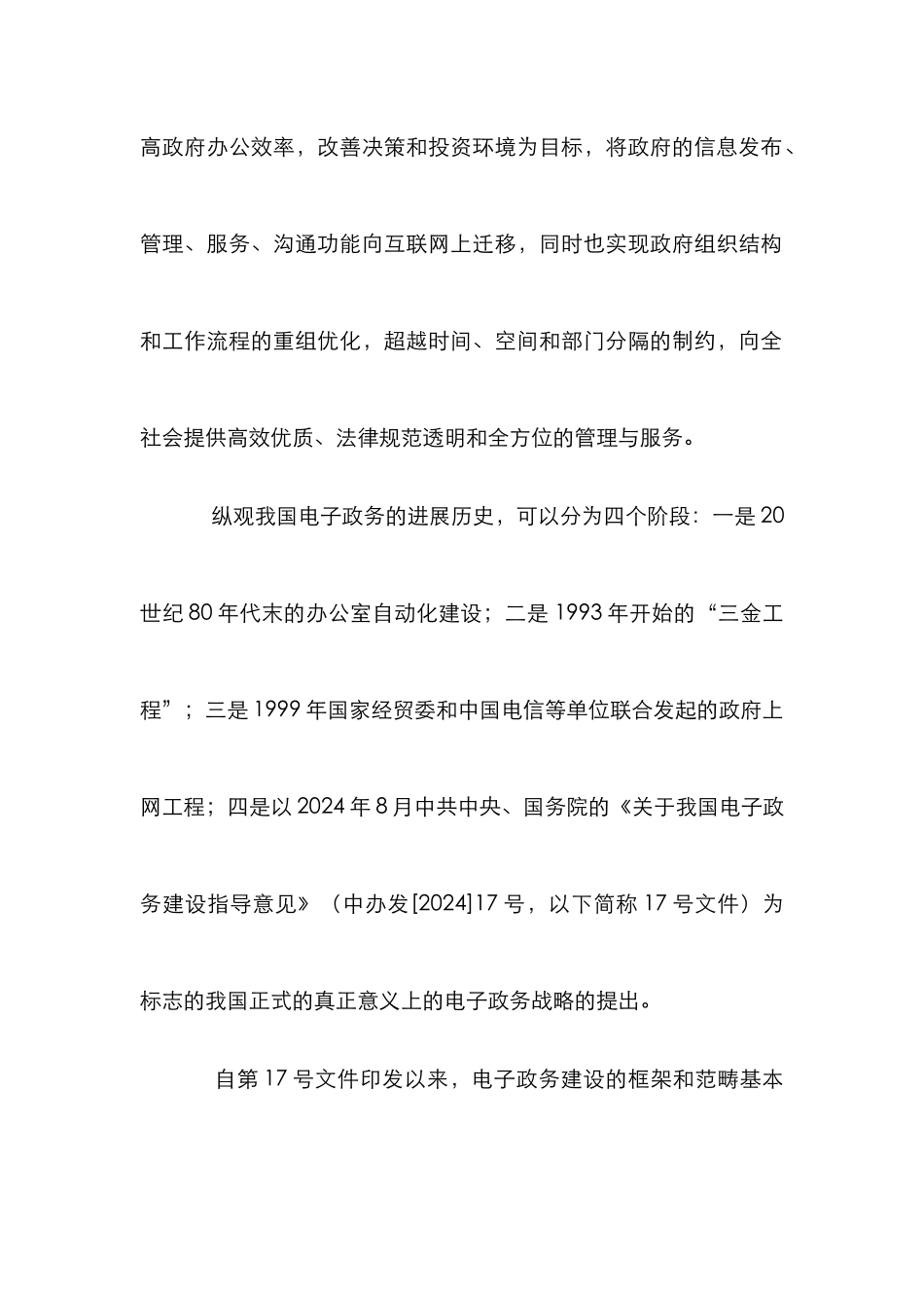 电子政务条块分割解决措施论文_第2页
