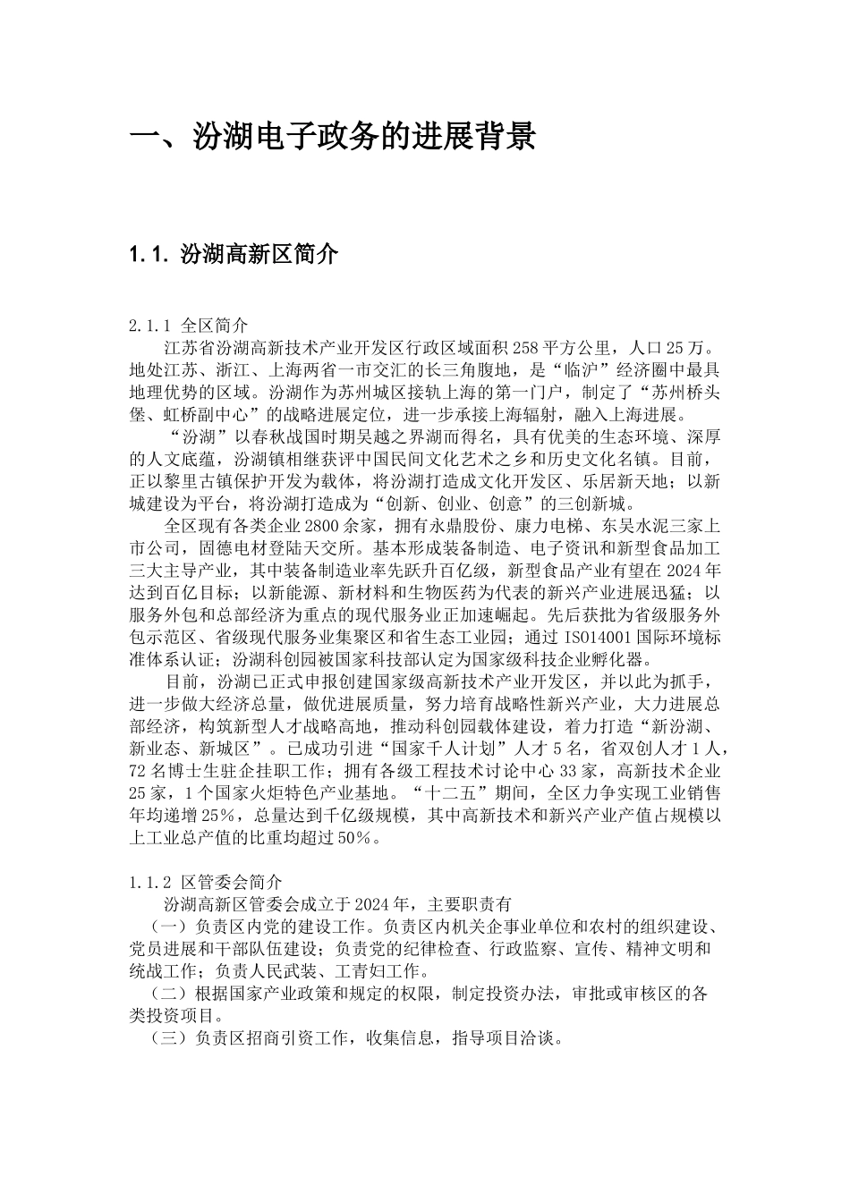 电子政务架构设计概述_第3页