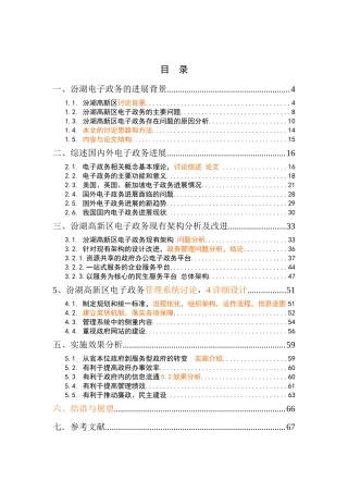 电子政务架构设计概述