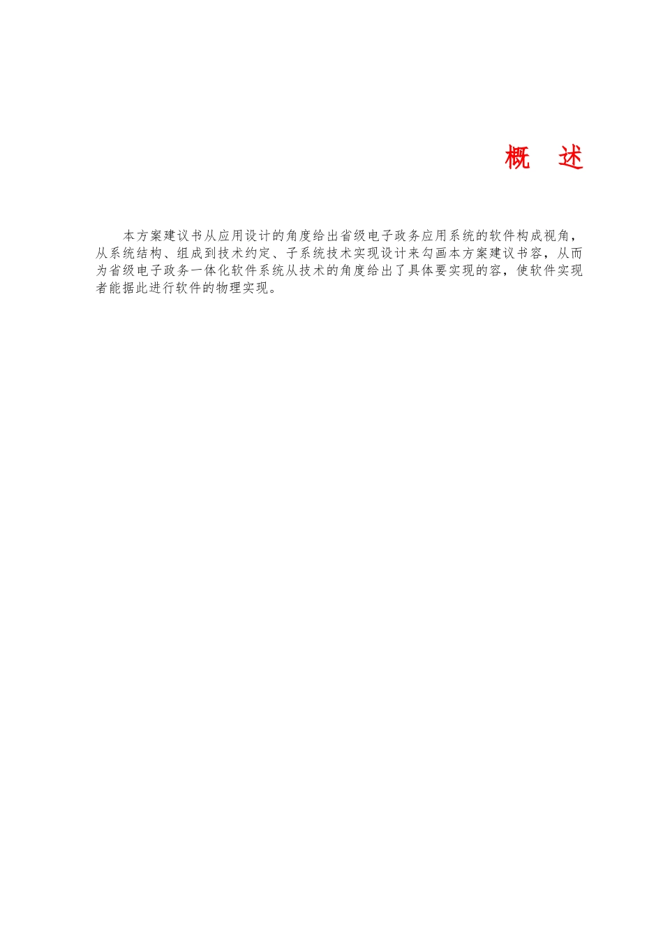 电子政务应用体系建议书_第2页