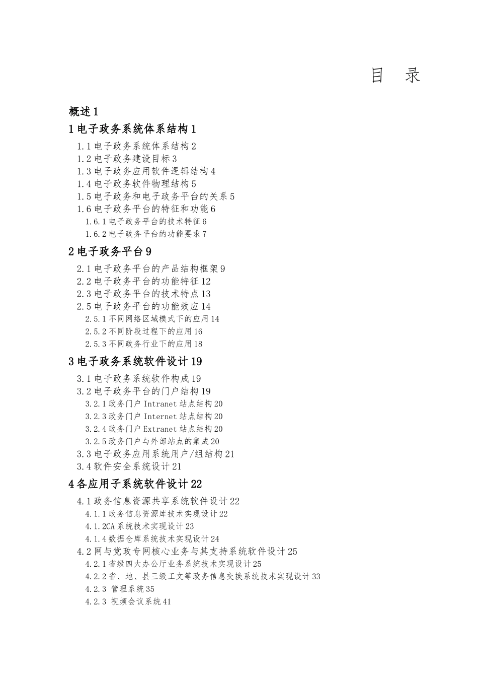 电子政务应用体系建议书_第3页