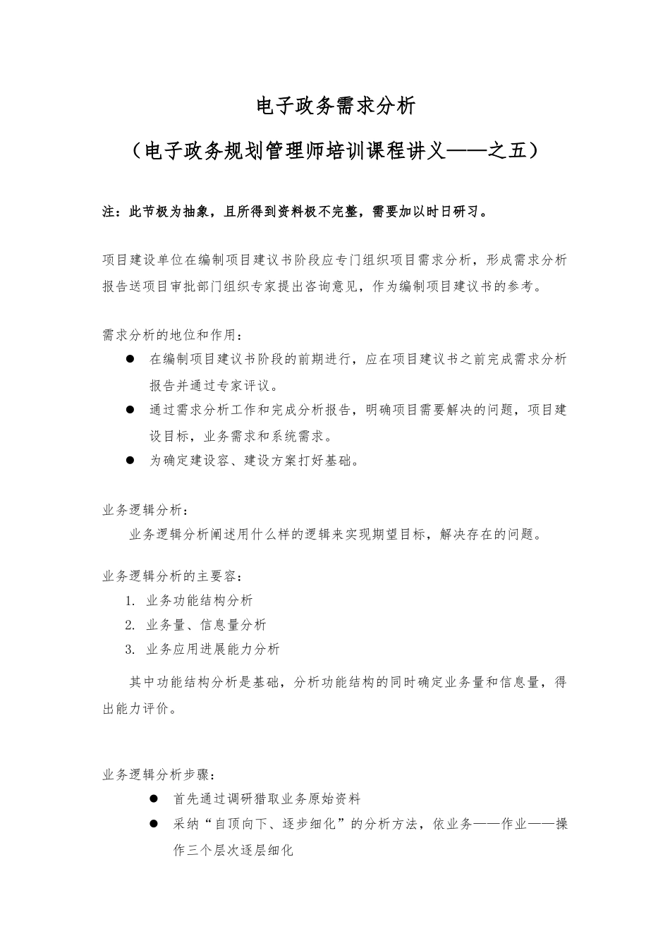 电子政务需求分析培训教材_第1页