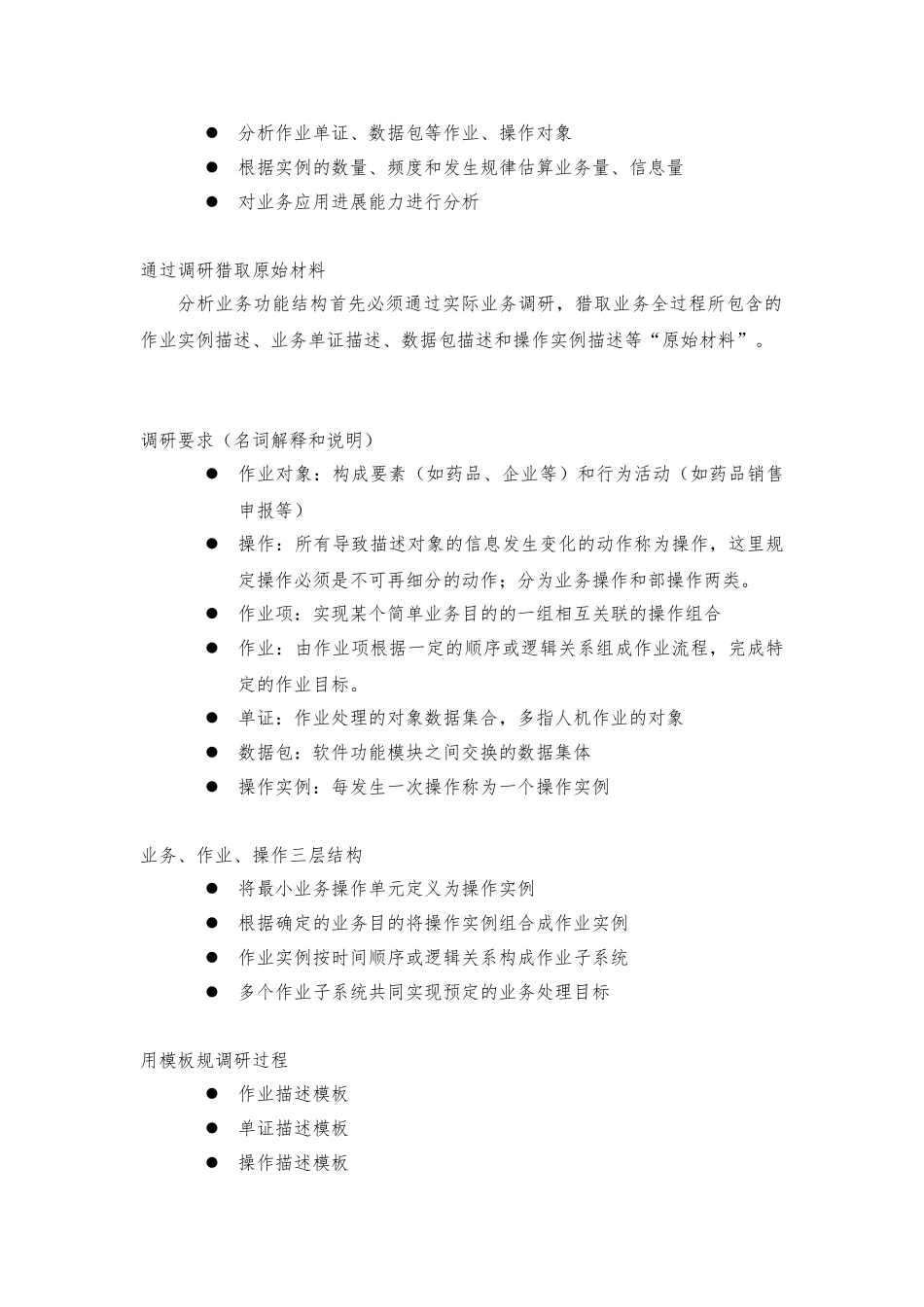 电子政务需求分析培训教材_第2页