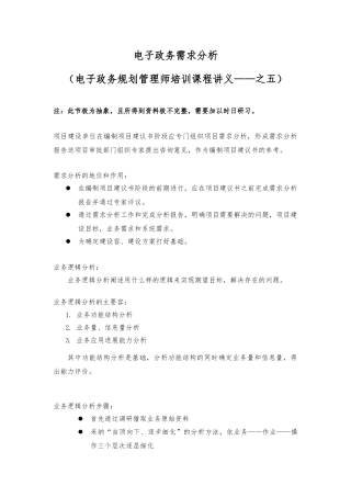 电子政务需求分析培训教材