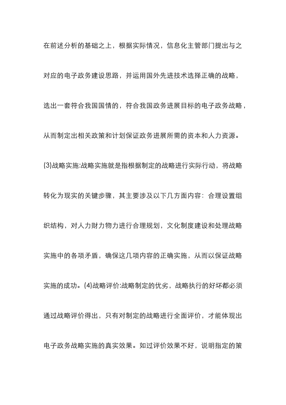 电子政务管理内涵解析_第2页