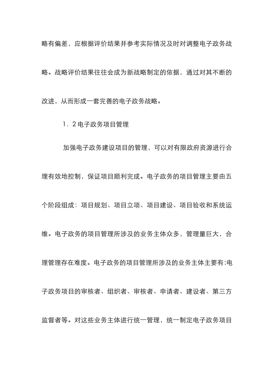 电子政务管理内涵解析_第3页