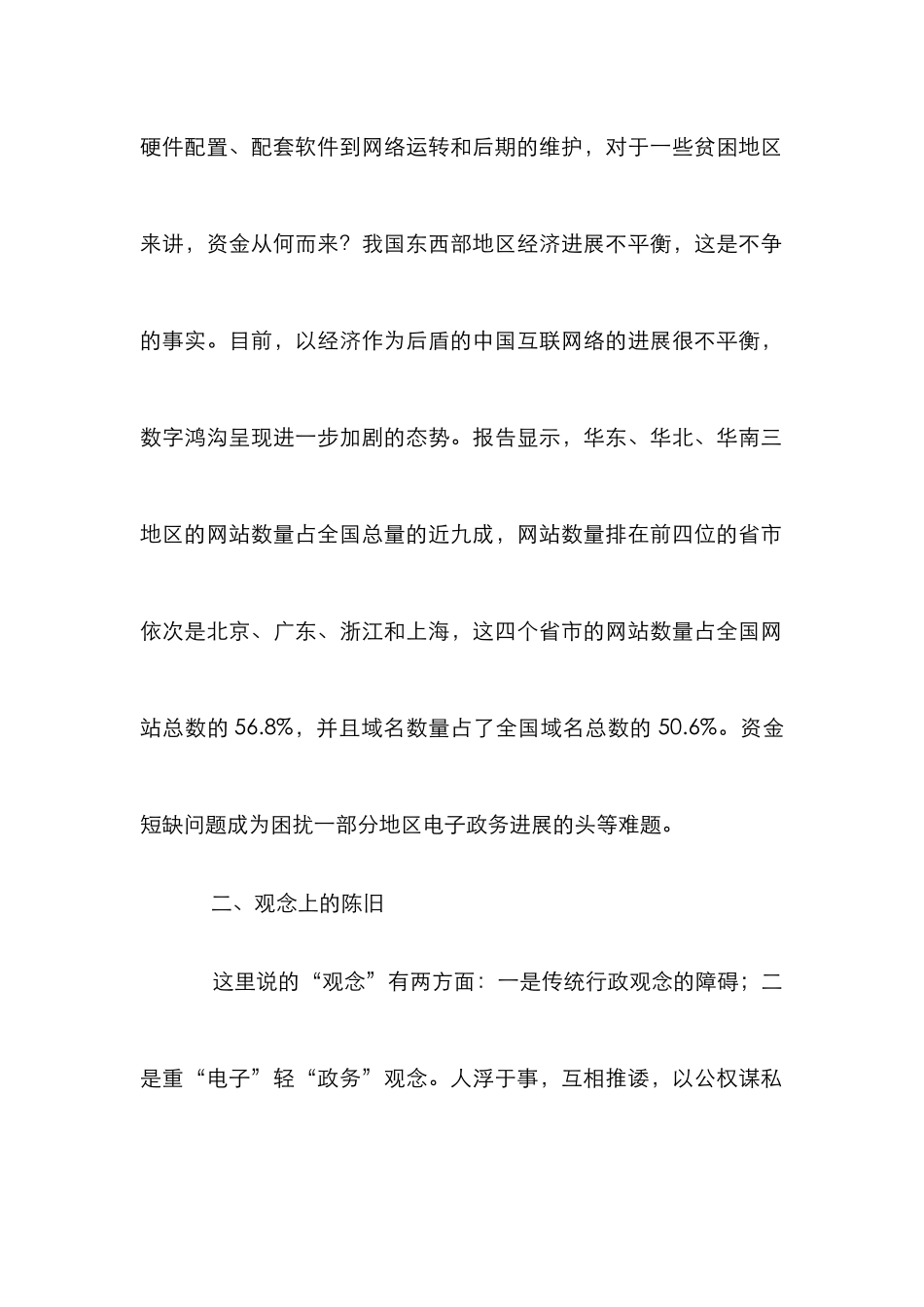 电子政务构建的阻力_第2页