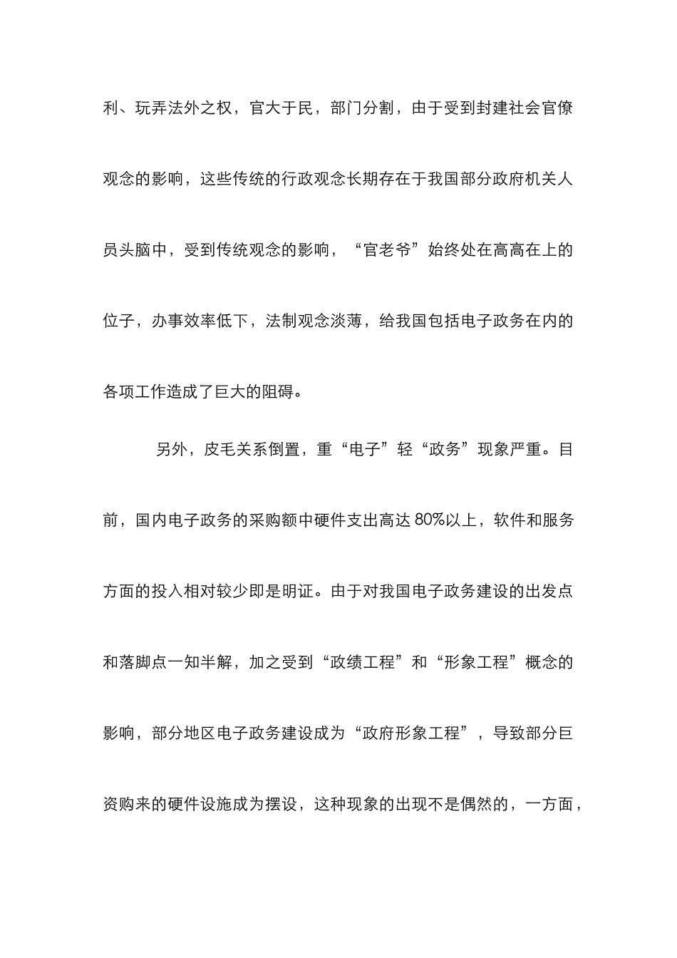 电子政务构建的阻力_第3页