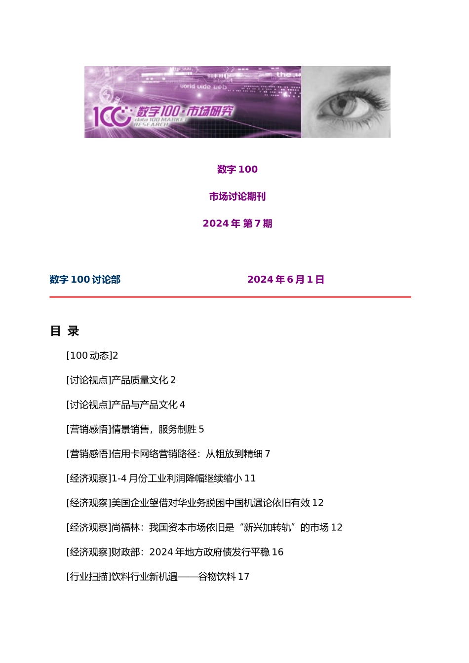 电子数字行业数字决策市场研究_第2页