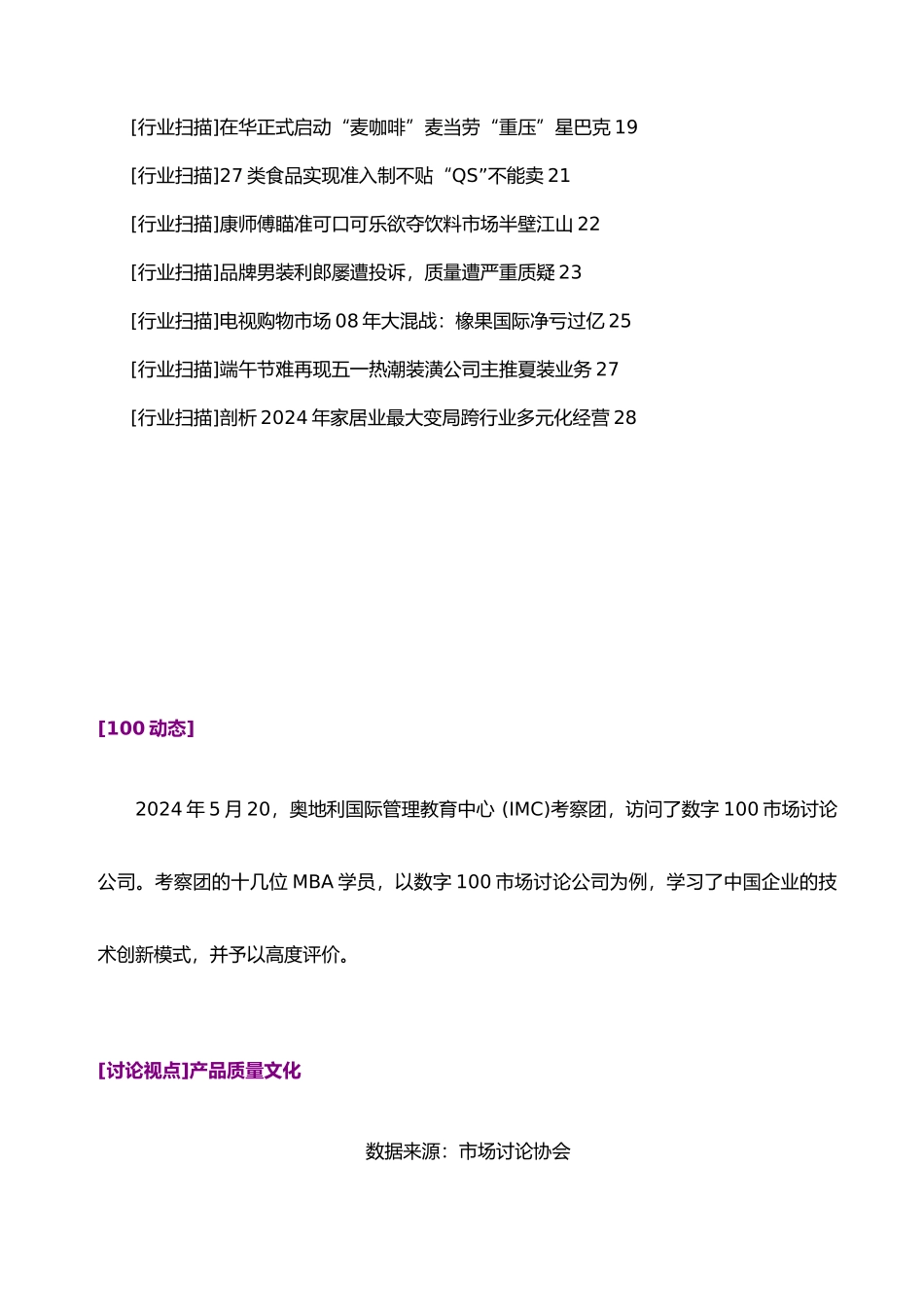 电子数字行业数字决策市场研究_第3页