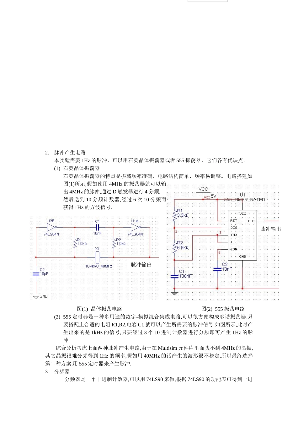 电子数字钟课程设计_第3页