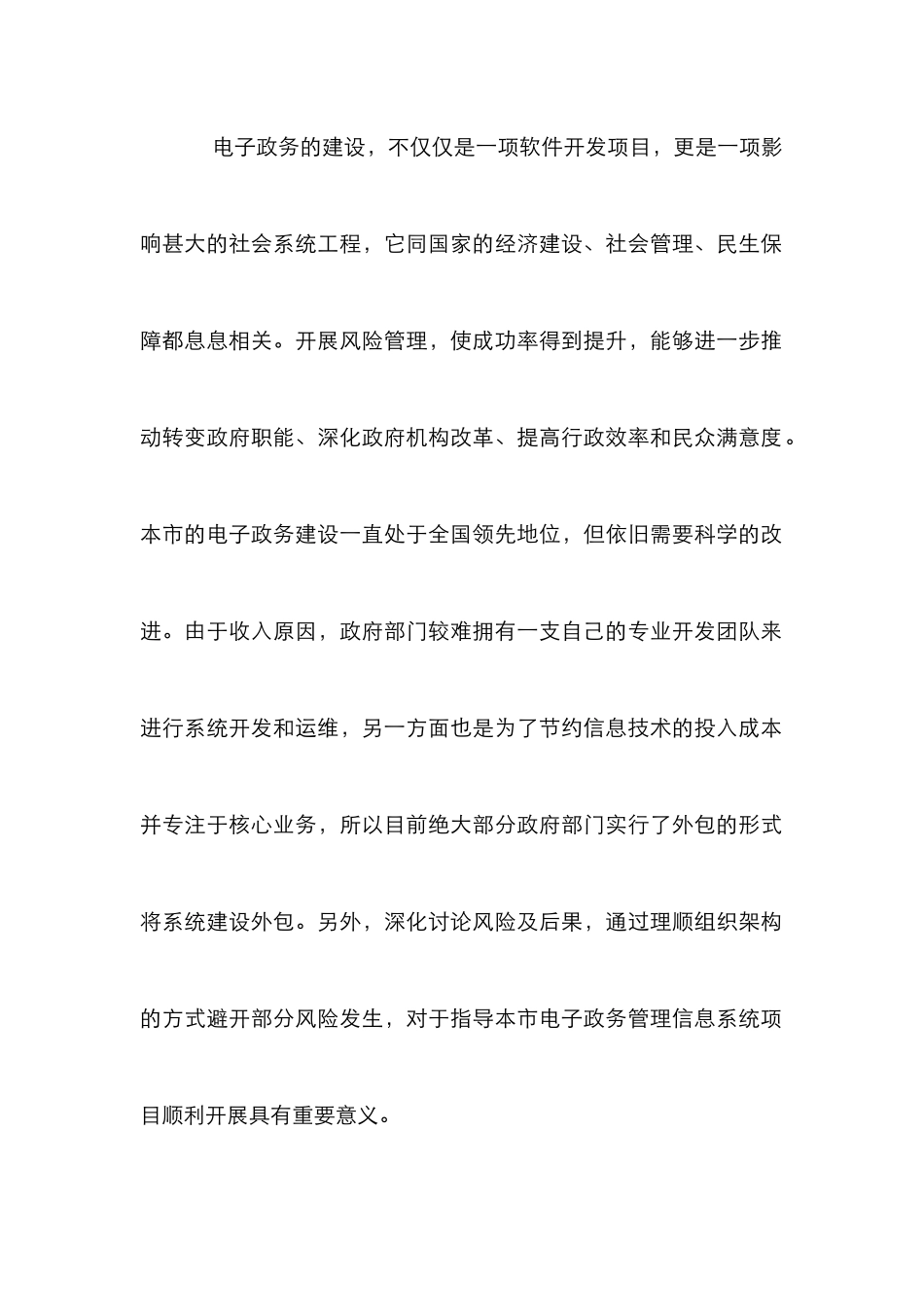 电子政务风险管理组织架构探讨_第2页