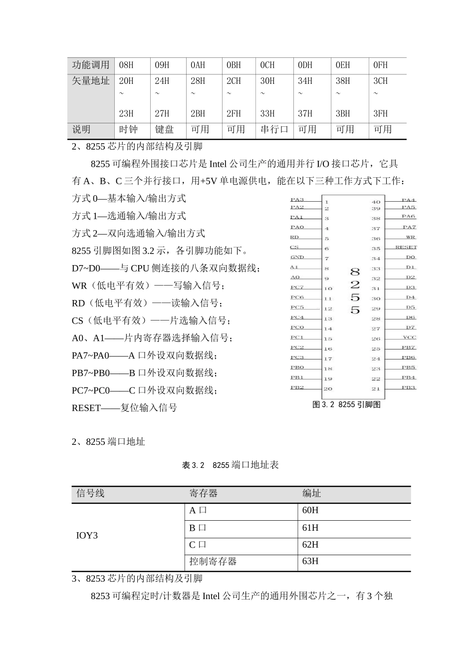电子时钟课程设计_第3页