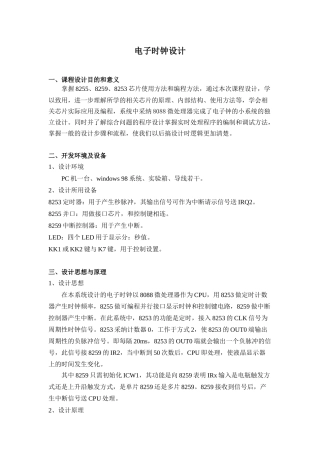 电子时钟课程设计