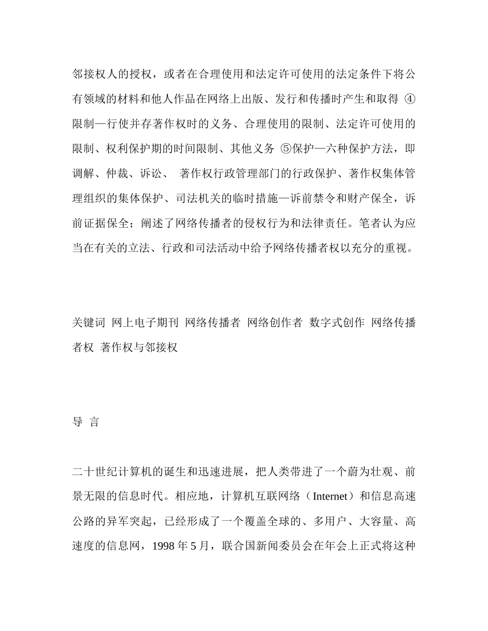 电子期刊与网络传播者权_第2页