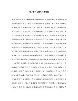 电子期刊与网络传播者权