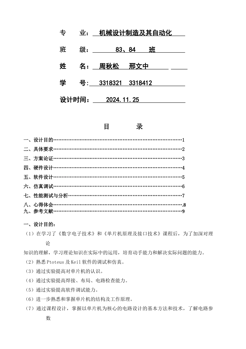 电子时钟设计报告_第2页