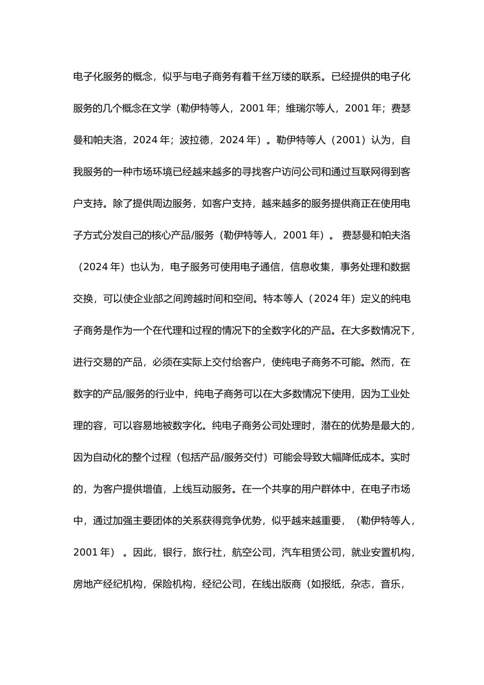 电子服务环境下的顾客忠诚度模型论文_第3页