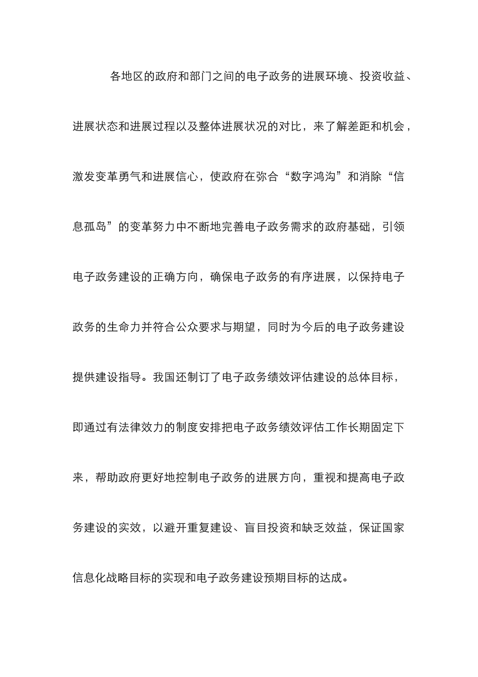 电子政务绩效评估分析论文_0_第2页