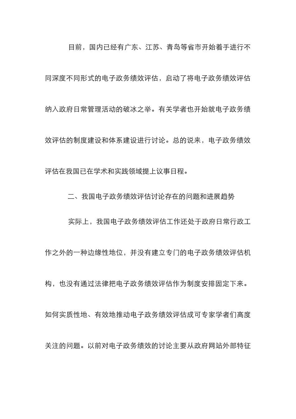 电子政务绩效评估分析论文_0_第3页