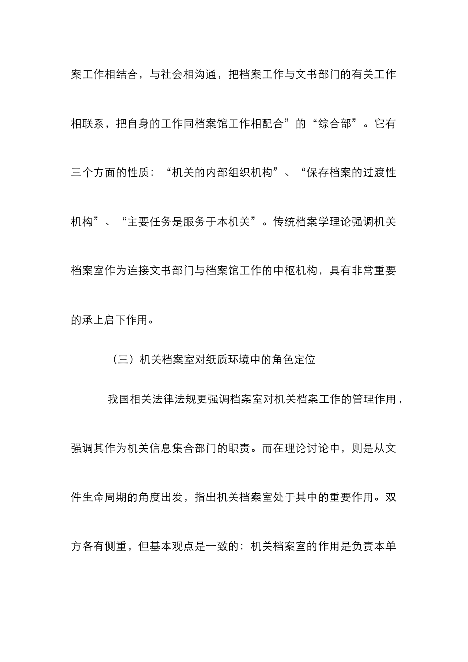 电子政务系统档案室的角色定位_第2页