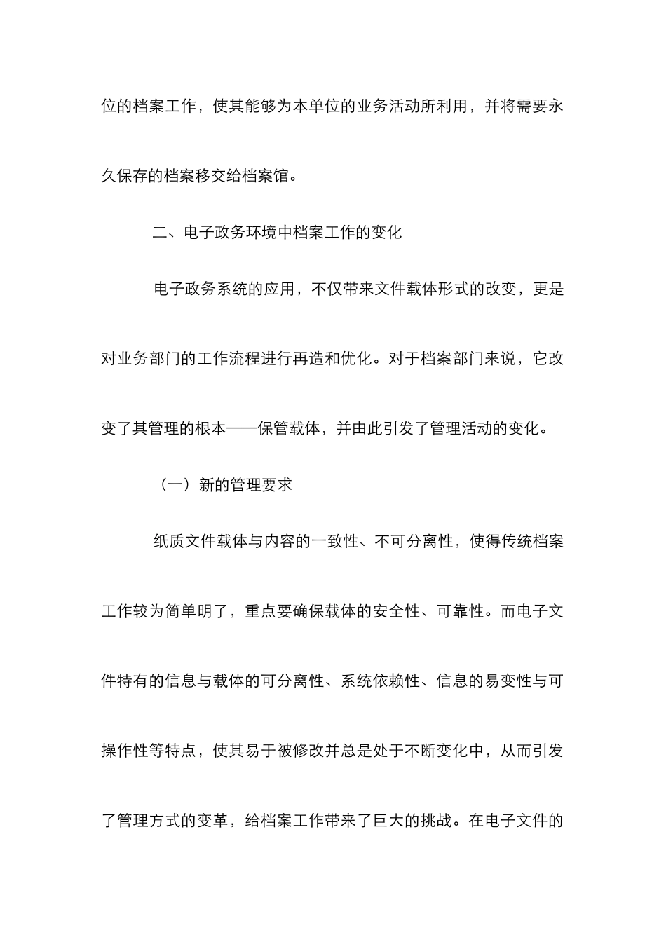 电子政务系统档案室的角色定位_第3页