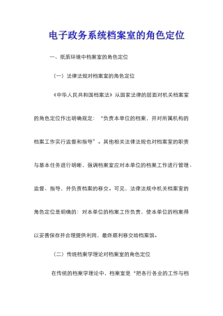 电子政务系统档案室的角色定位